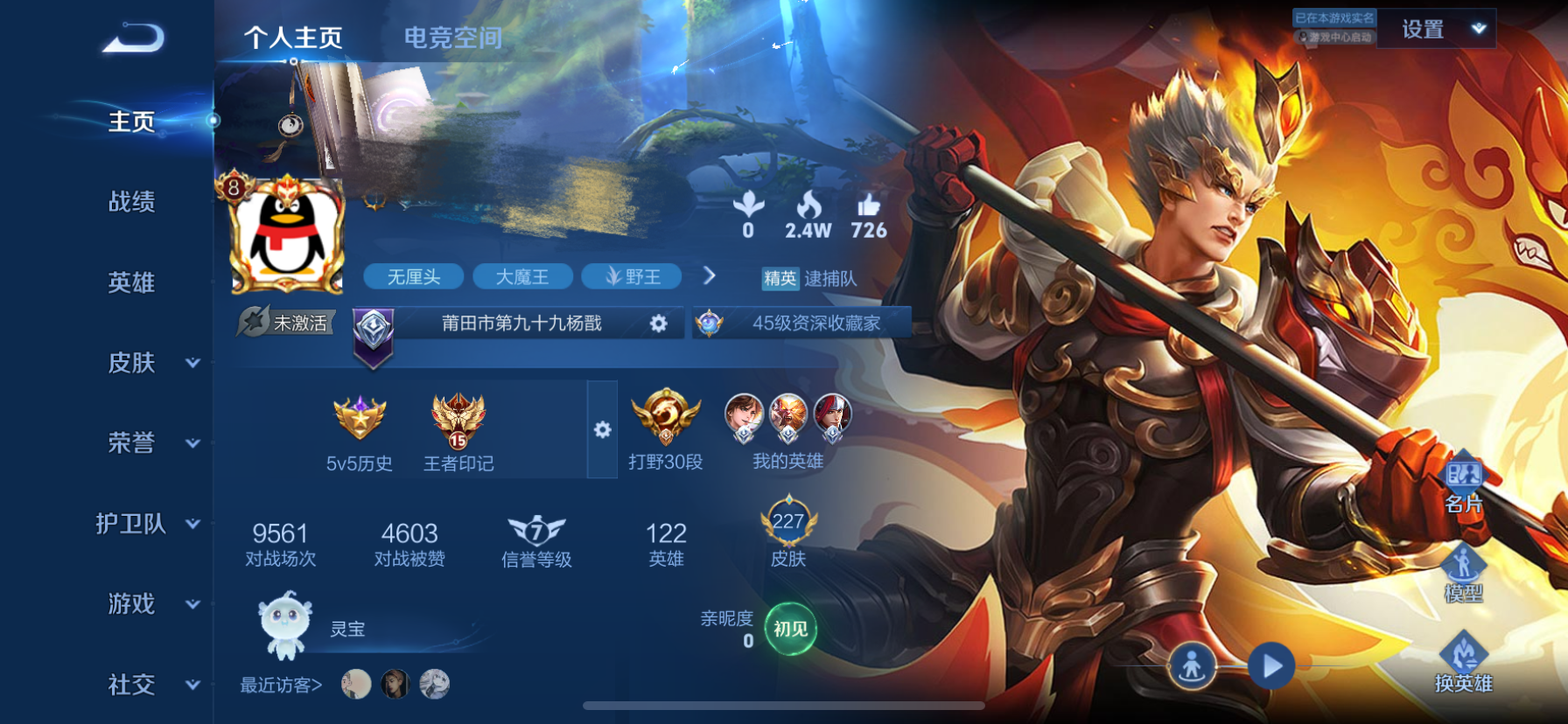 王者荣耀账号苹果QQ藏1星元17传说V8】苹果Q-227皮肤-122英雄 -1星元-幽冥之眼
【典藏皮肤】 鸣剑·曳影 