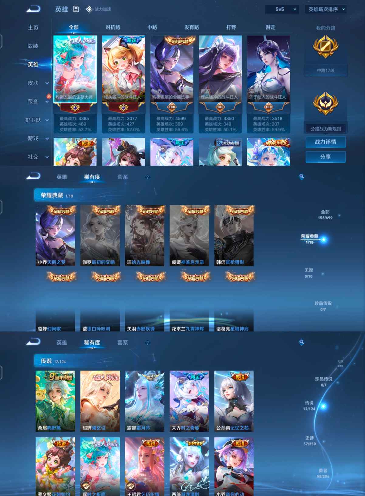 WZQM3106450王者荣耀账号详情图3