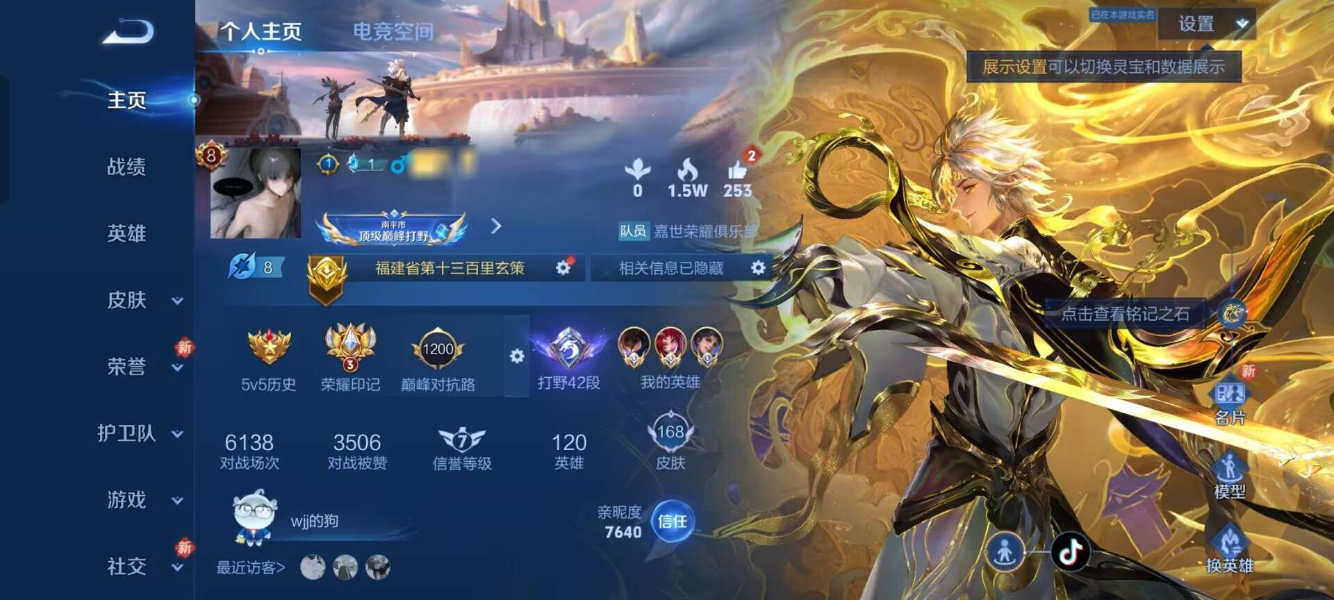 WZQM3115691王者荣耀账号详情图2 WZQM3115691王者荣耀账号详情图2