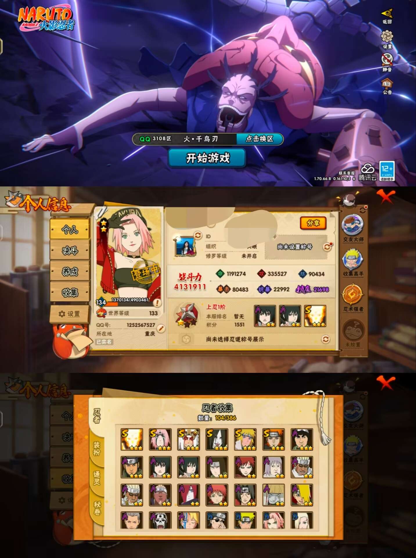 DSHY640+【6S 18A 13通灵】等级133-V6-3108区-413万战斗力 【S】 九喇