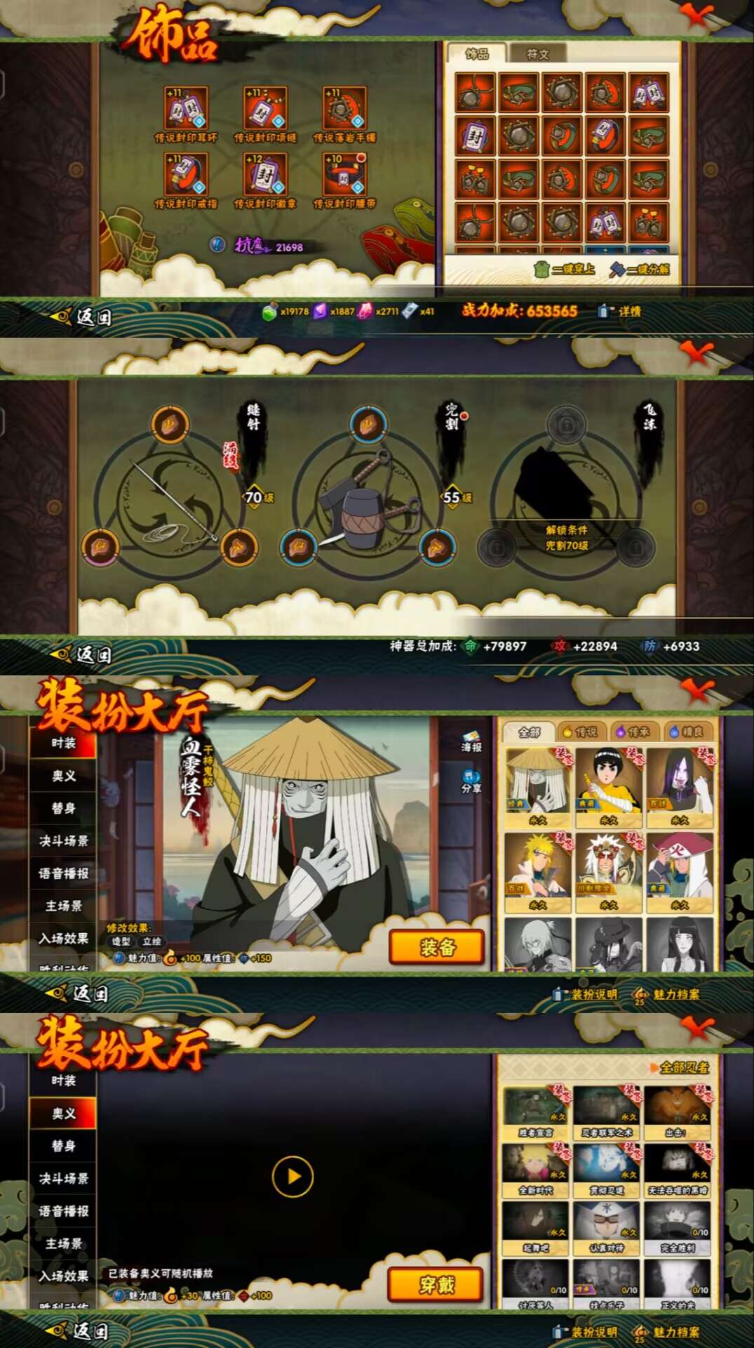 DSHY640+【6S 18A 13通灵】等级133-V6-3108区-413万战斗力 【S】 九喇