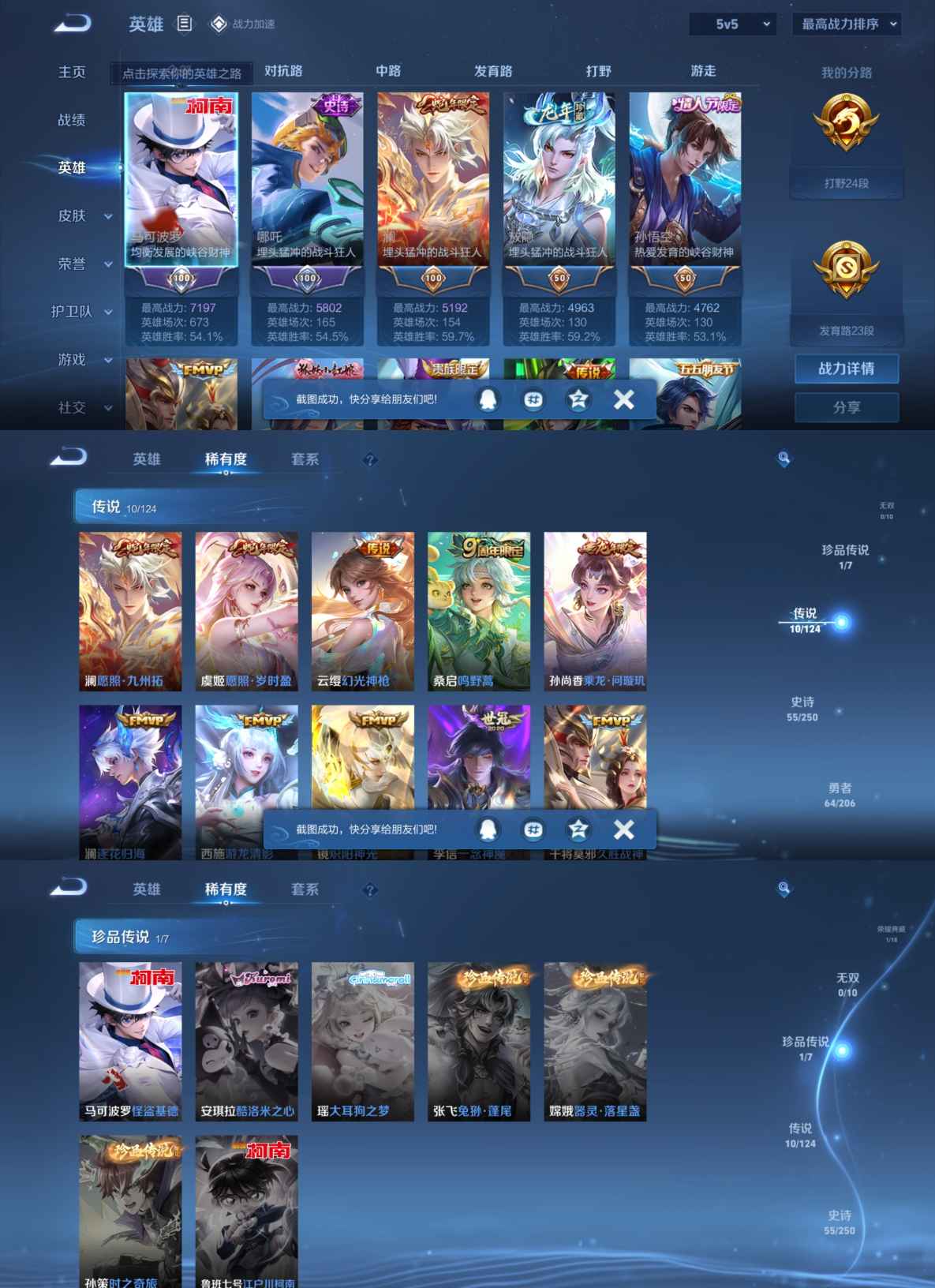 WZQM3112052王者荣耀账号详情图7