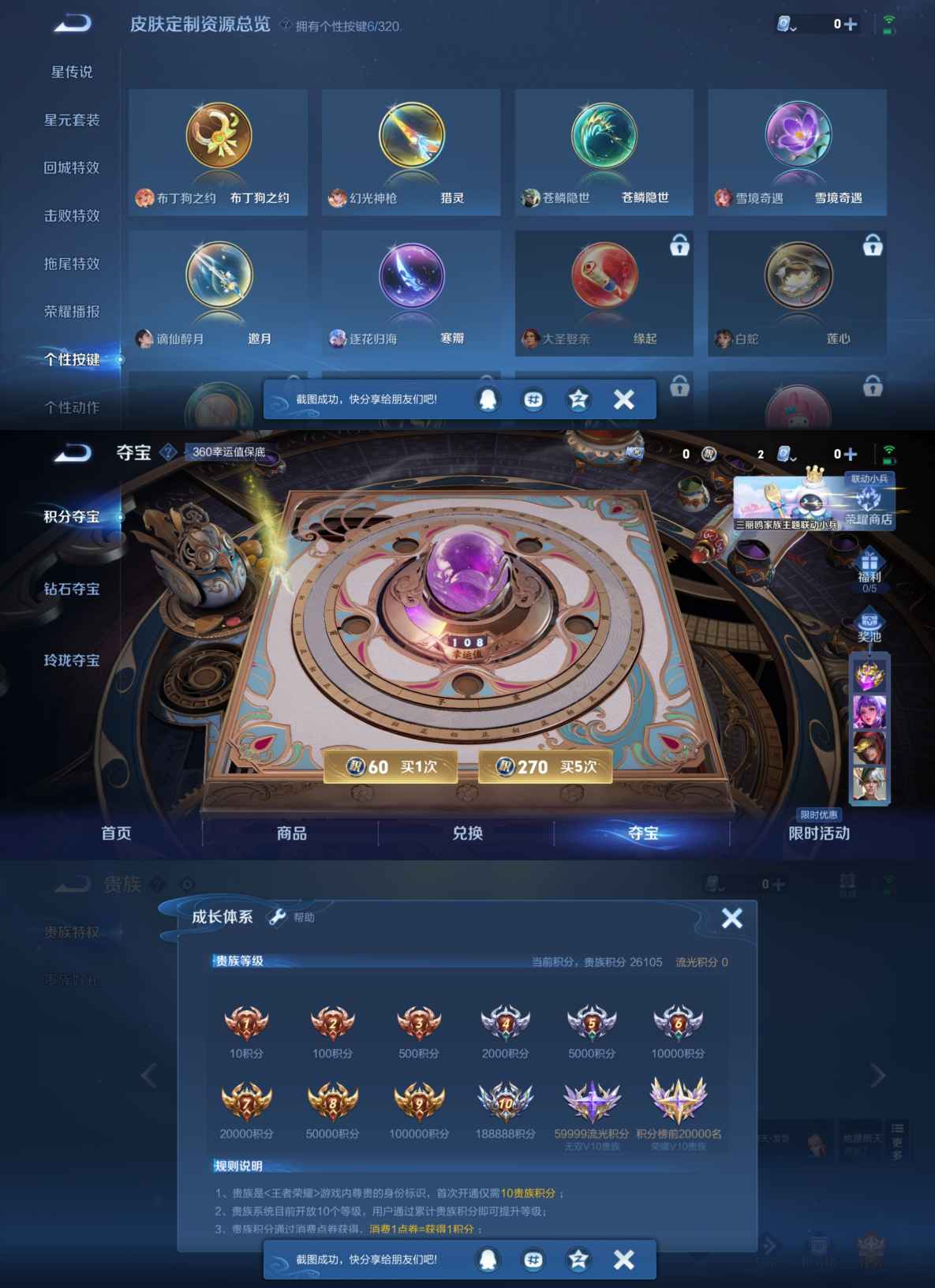 WZQM3112052王者荣耀账号详情图4