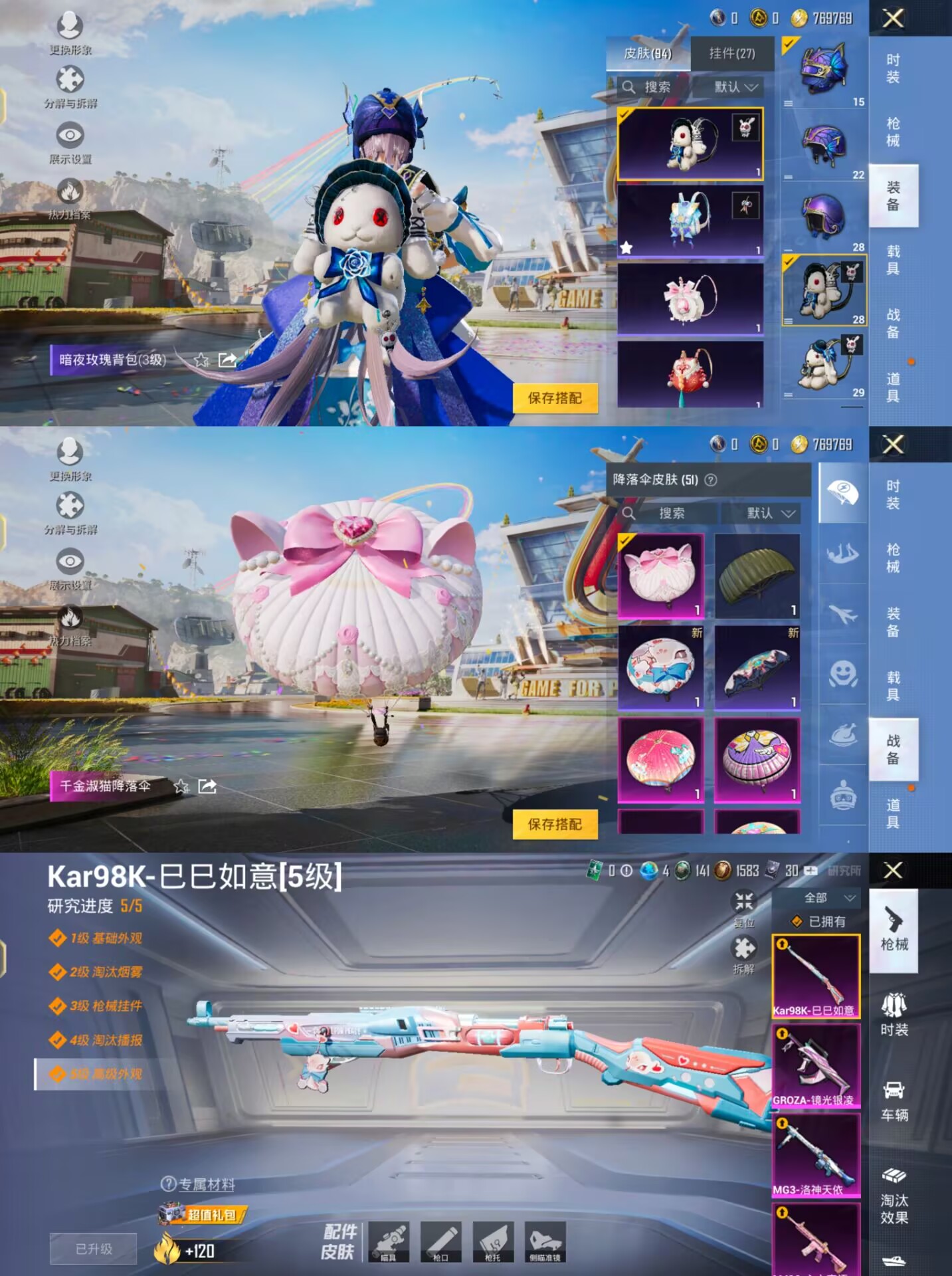 HPQM3179241和平精英账号详情图8