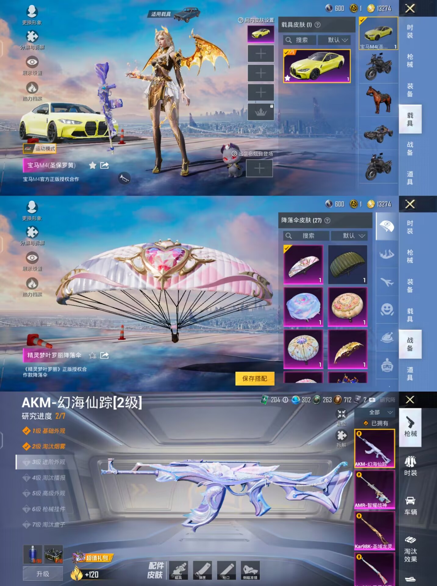 HPQM3188209和平精英账号详情图3 HPQM3188209和平精英账号详情图3