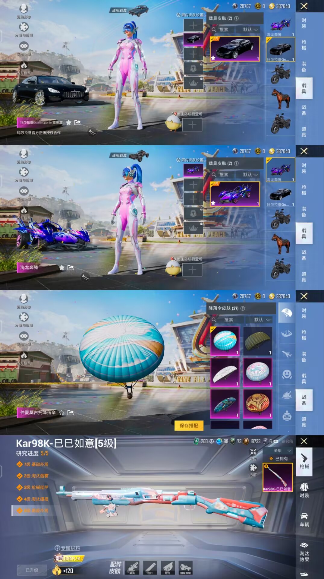 HPQM3188206和平精英账号详情图7 HPQM3188206和平精英账号详情图7