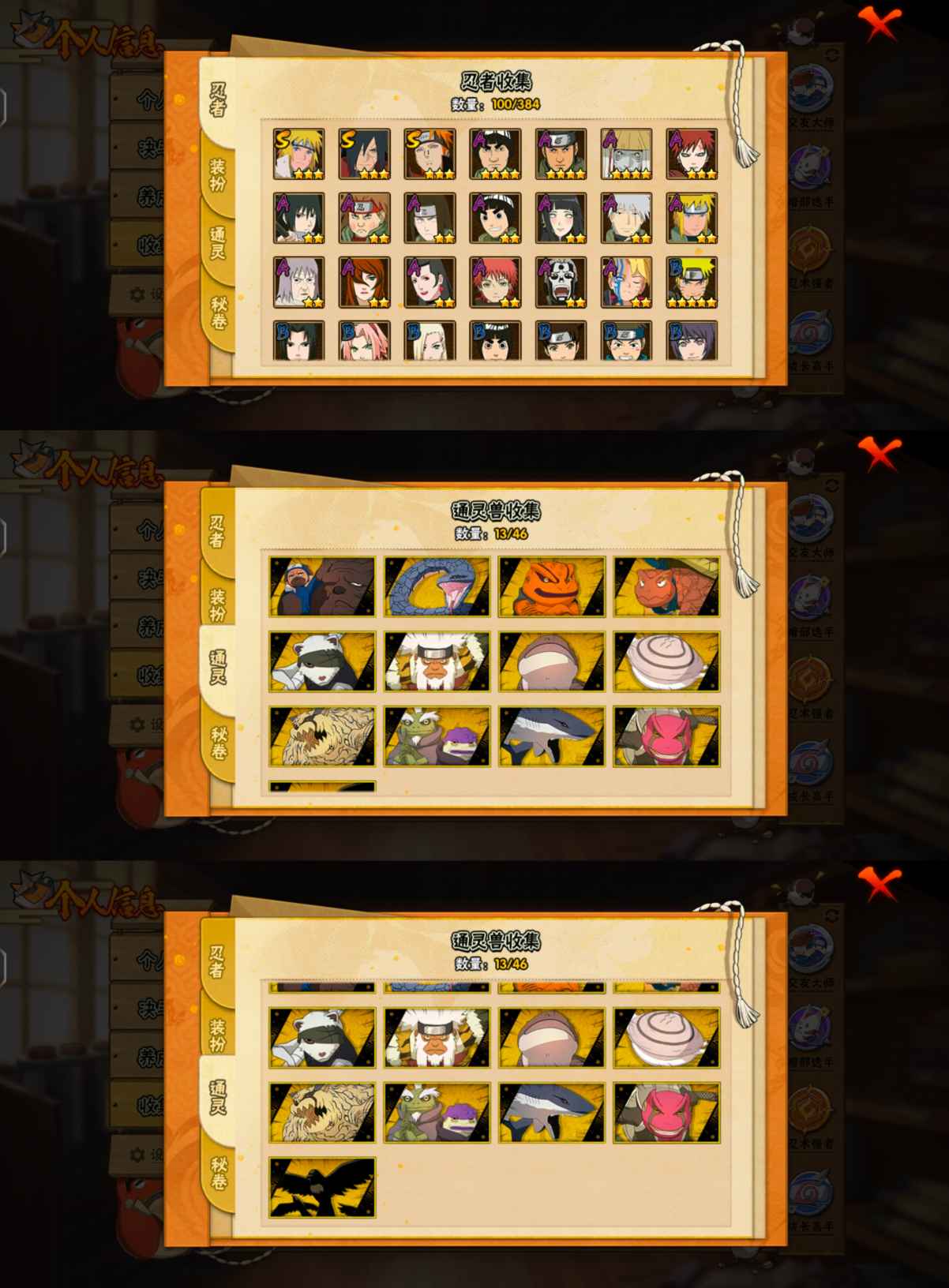 【3S忍者  17A忍者  13通灵】等级141-1094区-477万战斗力  【S级】 波风水门 秽土解斑 佩恩 【A级】 蝎 疾风我爱罗  【通灵】一尾守鹤 
