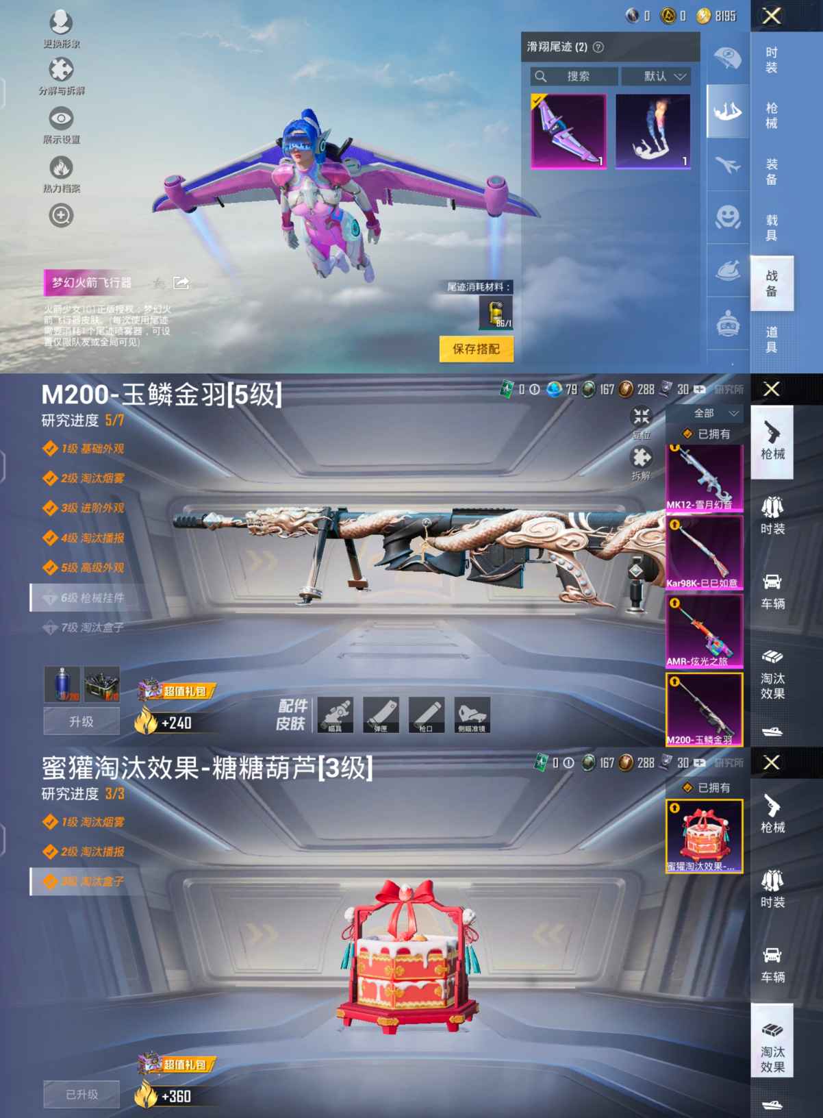 HPQM3264177和平精英账号详情图5 HPQM3264177和平精英账号详情图5
