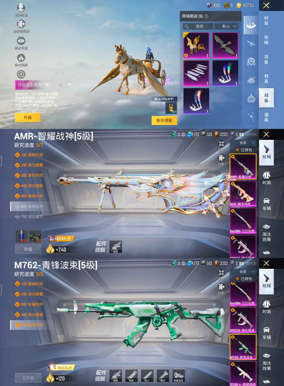 HPQM3204724和平精英账号详情图10 HPQM3204724和平精英账号详情图10