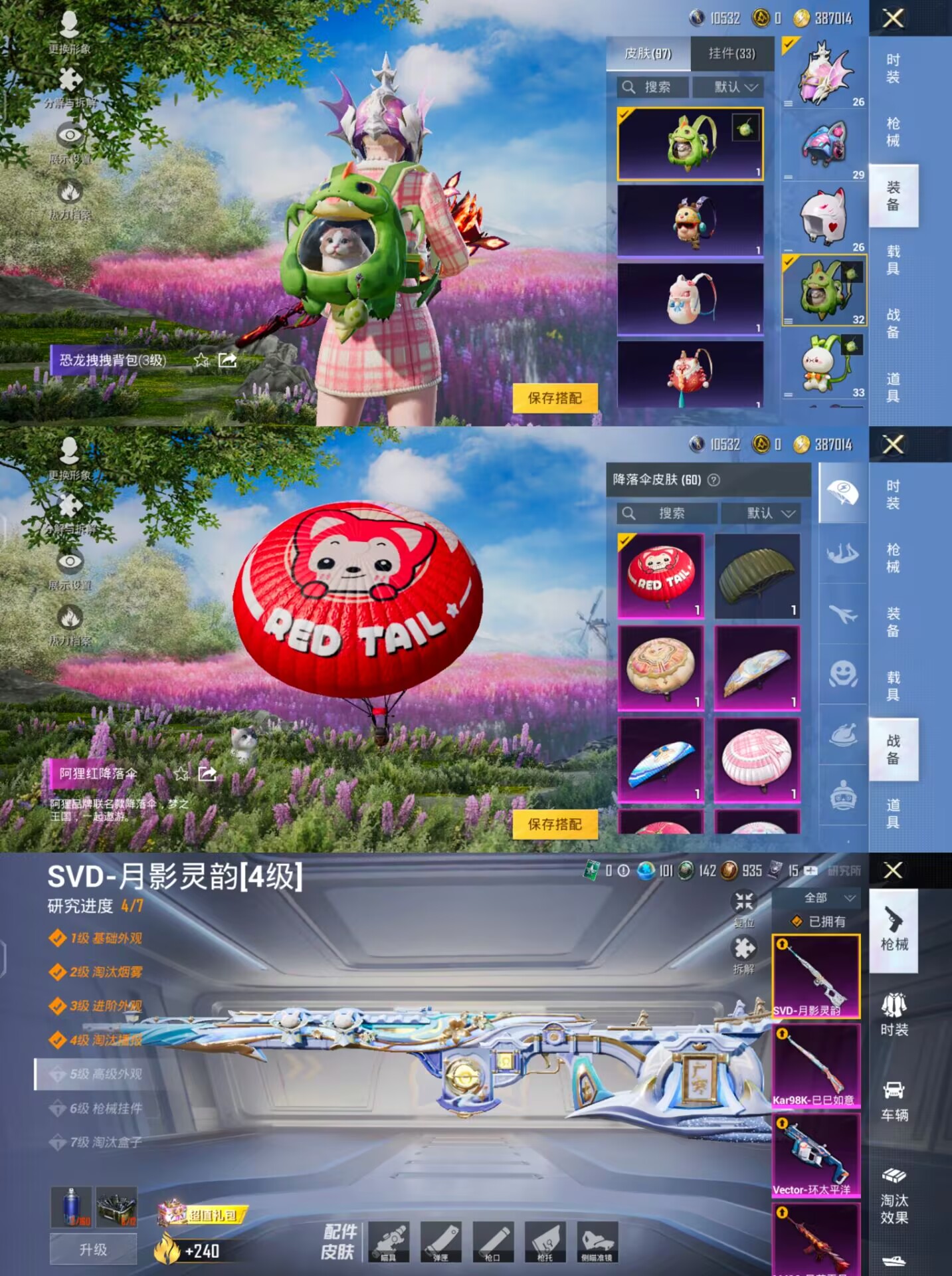 HPQM3207542和平精英账号详情图6 HPQM3207542和平精英账号详情图6