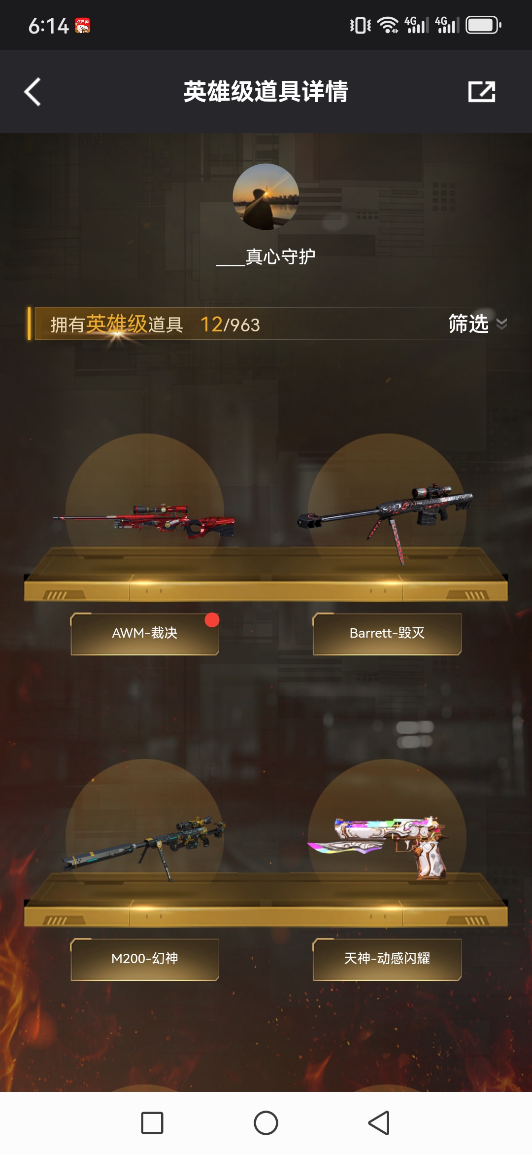 CFQM312330穿越火线账号详情图4 CFQM312330穿越火线账号详情图4