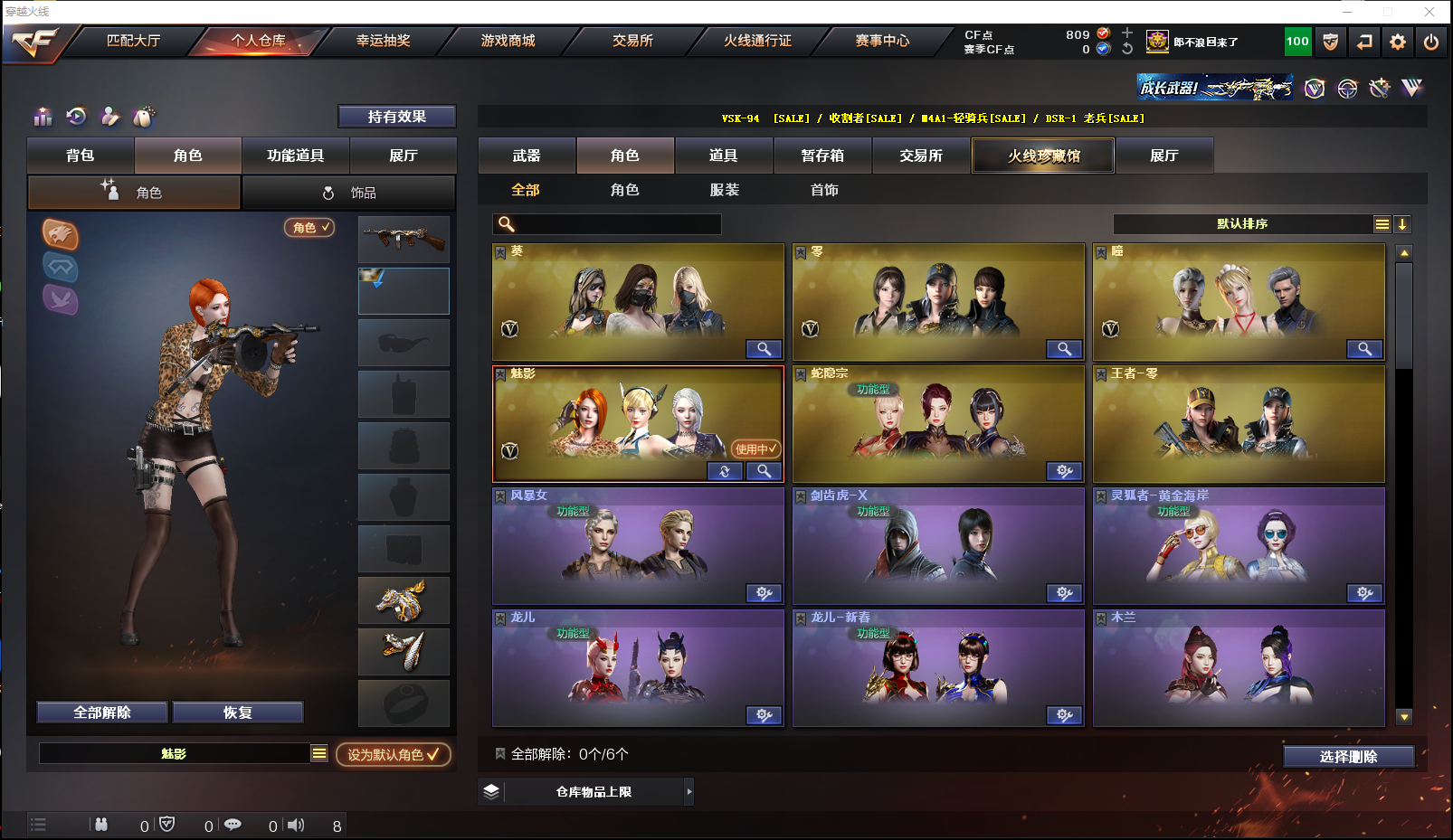 CFQM312907穿越火线账号详情图8