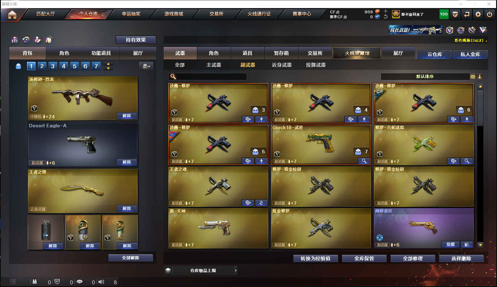 CFQM312907穿越火线账号详情图15