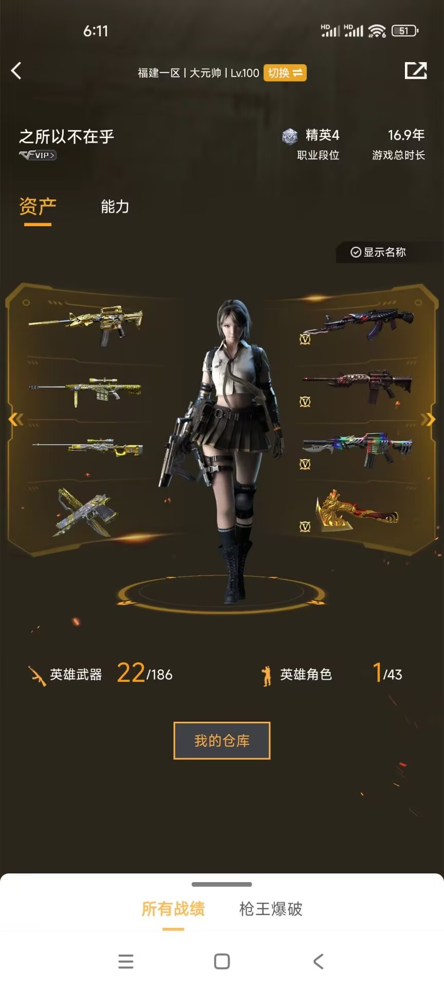 穿越火线账号东部战区福建一区战区 福建一区  23V 2王者 4炫金】 王者之魄-觉醒版 炫金修罗 *2 炫金天龙 炫金毁灭 屠