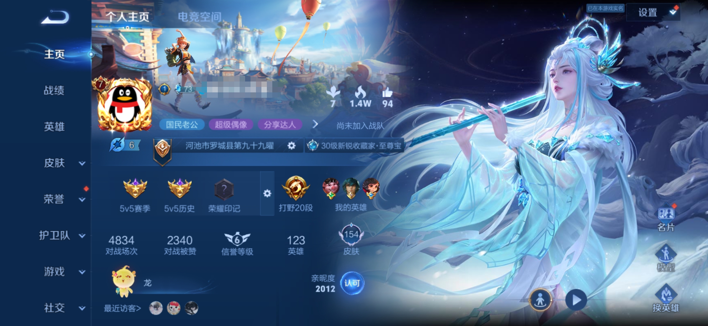 王者荣耀账号安卓QQ藏6传说V7】安卓Q-154皮肤-123英雄 
【典藏皮肤】 九霄神辉 
【传说皮肤】 鸣野蒿 霜月