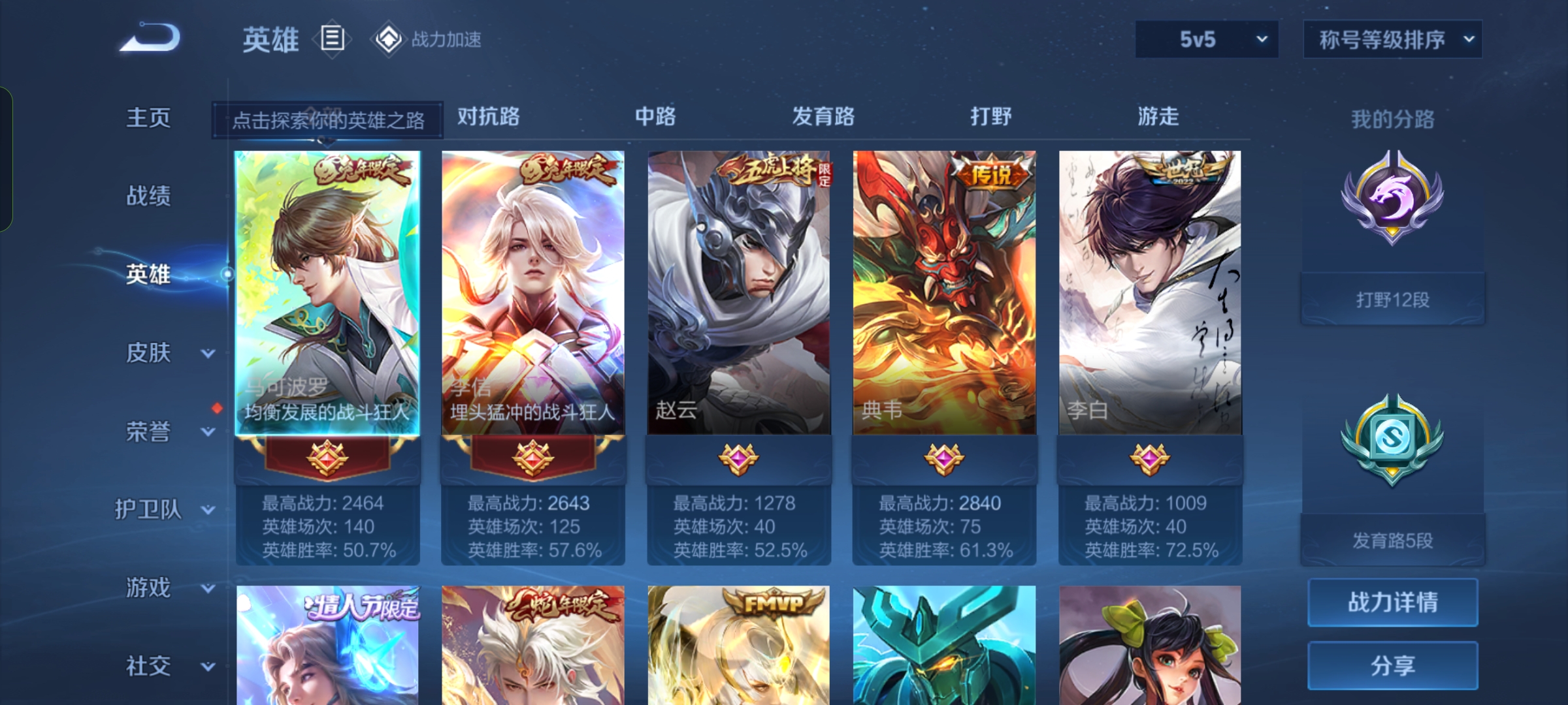 WZQM3143979王者荣耀账号详情图3 WZQM3143979王者荣耀账号详情图3