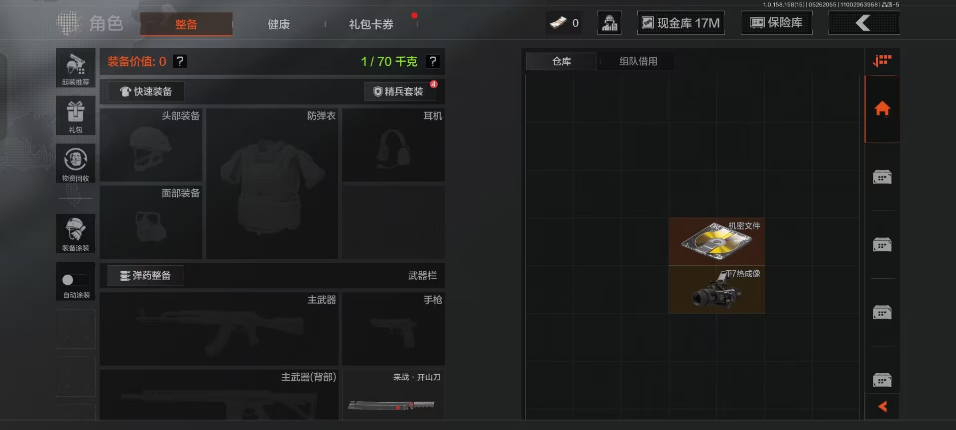 AQQM33840暗区突围账号详情图4