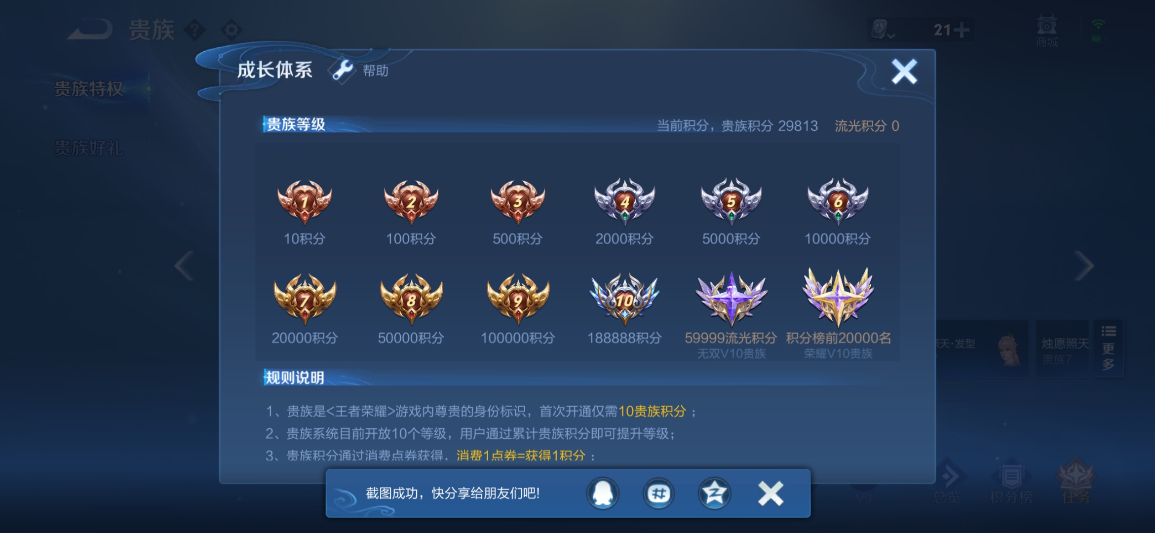 WZQM3149668王者荣耀账号详情图4 WZQM3149668王者荣耀账号详情图4