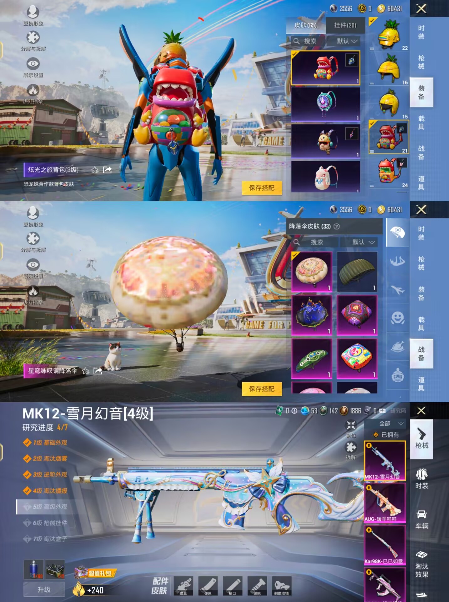HPQM3245021和平精英账号详情图7