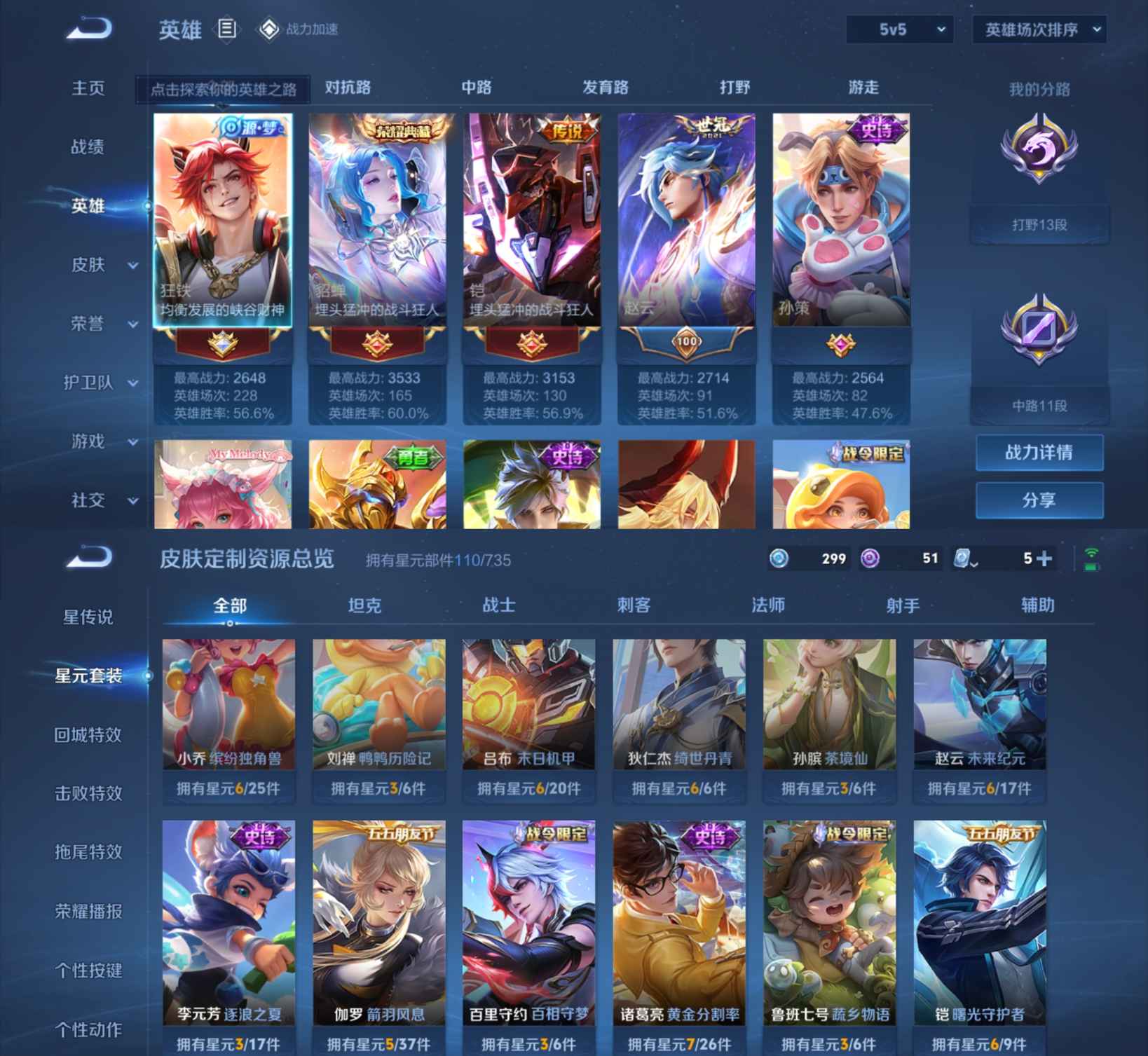 WZQM3152918王者荣耀账号详情图5