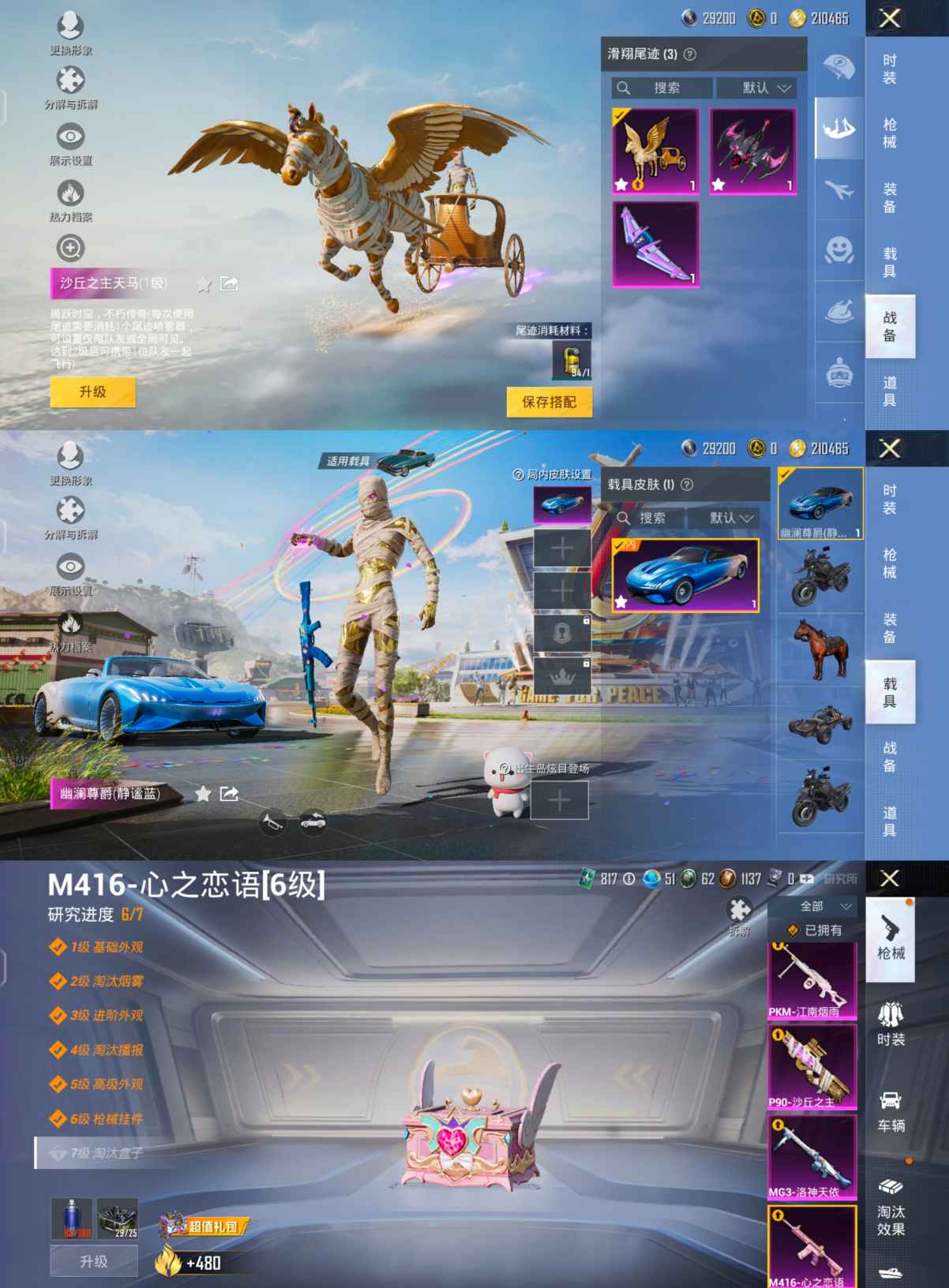 HPQM3250429和平精英账号详情图10 HPQM3250429和平精英账号详情图10