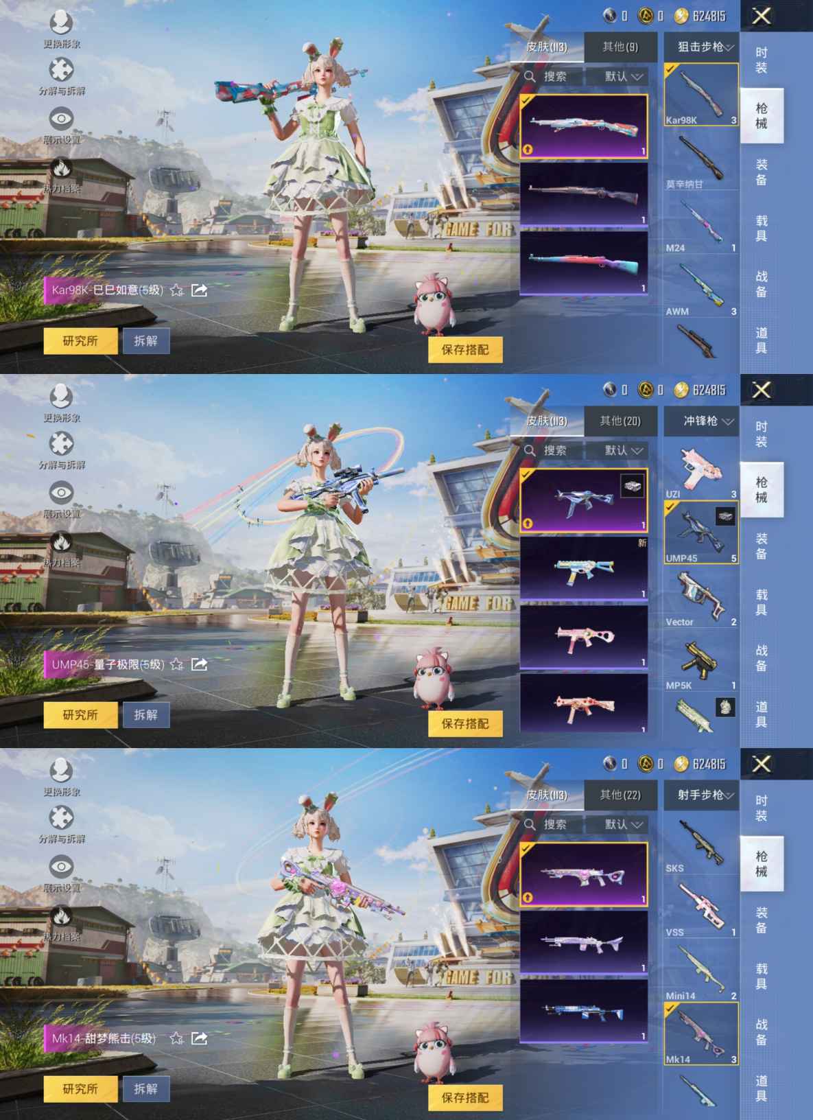 HPQM3255907和平精英账号详情图6 HPQM3255907和平精英账号详情图6