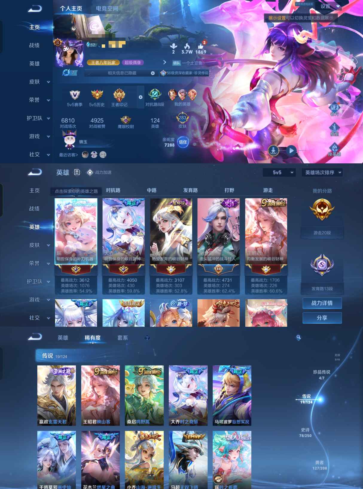 王者荣耀账号安卓QQ 瑶全皮2无双4珍品1典藏2星元19传说V8】 安卓Q-283皮肤-124英雄 
【无双皮肤】 雪境
