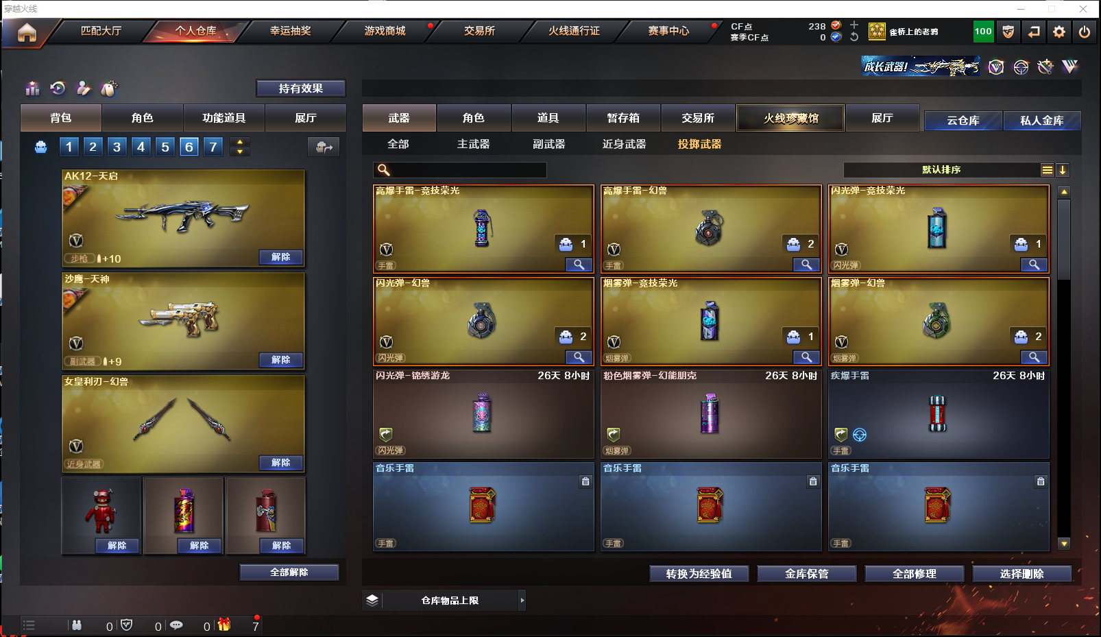 CFQM314167穿越火线账号详情图13 CFQM314167穿越火线账号详情图13
