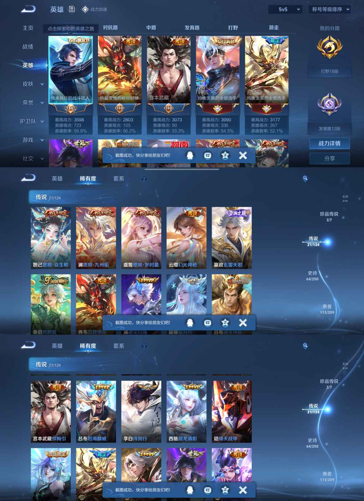 WZQM3159983王者荣耀账号详情图7 WZQM3159983王者荣耀账号详情图7