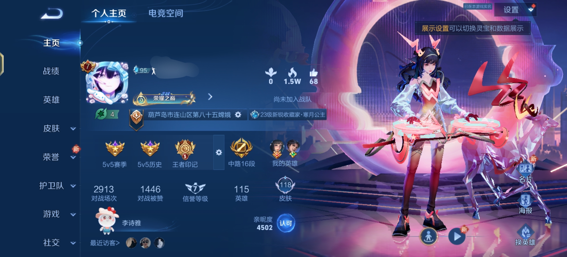 王者荣耀账号安卓QQ1无双2珍品11传说V7】 安卓Q-118皮肤-115英雄 
【无双皮肤】 真我赫兹 
【珍品传说】