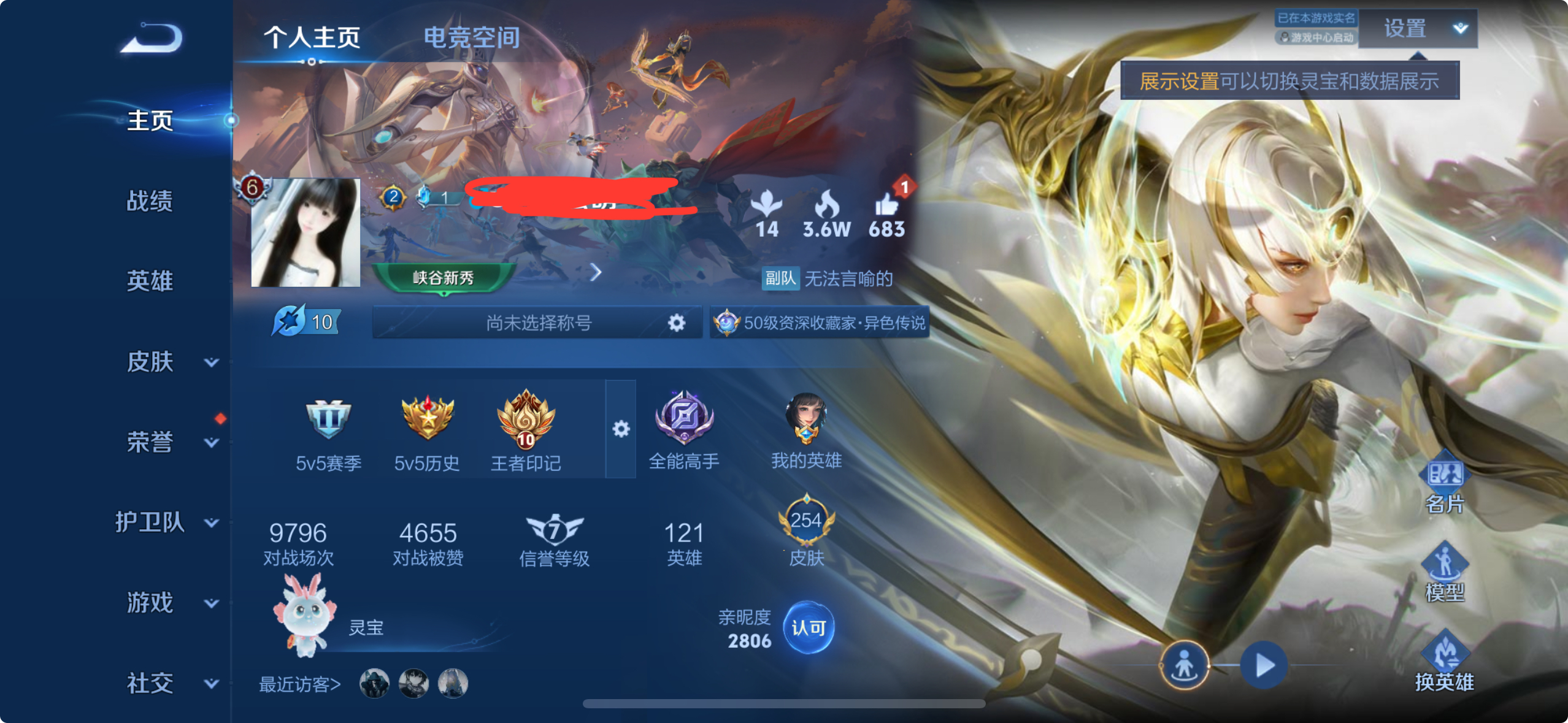 王者荣耀账号苹果QQ藏22传说1星传说11按键V8 至尊宝 万金金标镜 金标云樱 打野40段】苹果Q-254皮肤-121