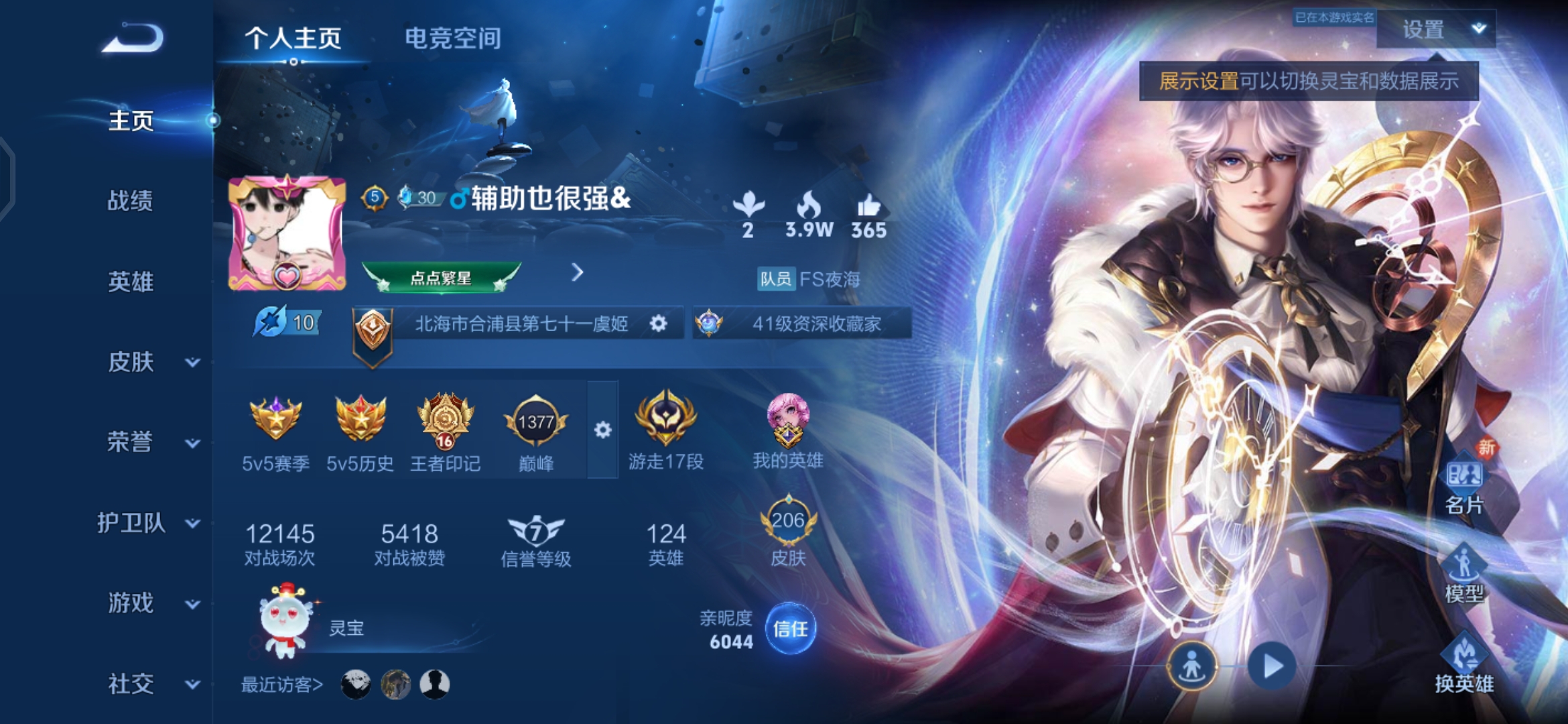 王者荣耀账号安卓QQ藏7传说1星传说4按键V7】卓Q-206皮肤-124英雄-1星传说 未来机甲 
【典藏皮肤】 星域神