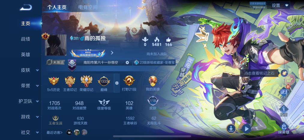 王者荣耀账号苹果QQ品14传说V7】 苹果Q-118皮肤-102英雄 
【珍品传说】 时之奇旅 
【传说皮肤】 鸣野蒿 
