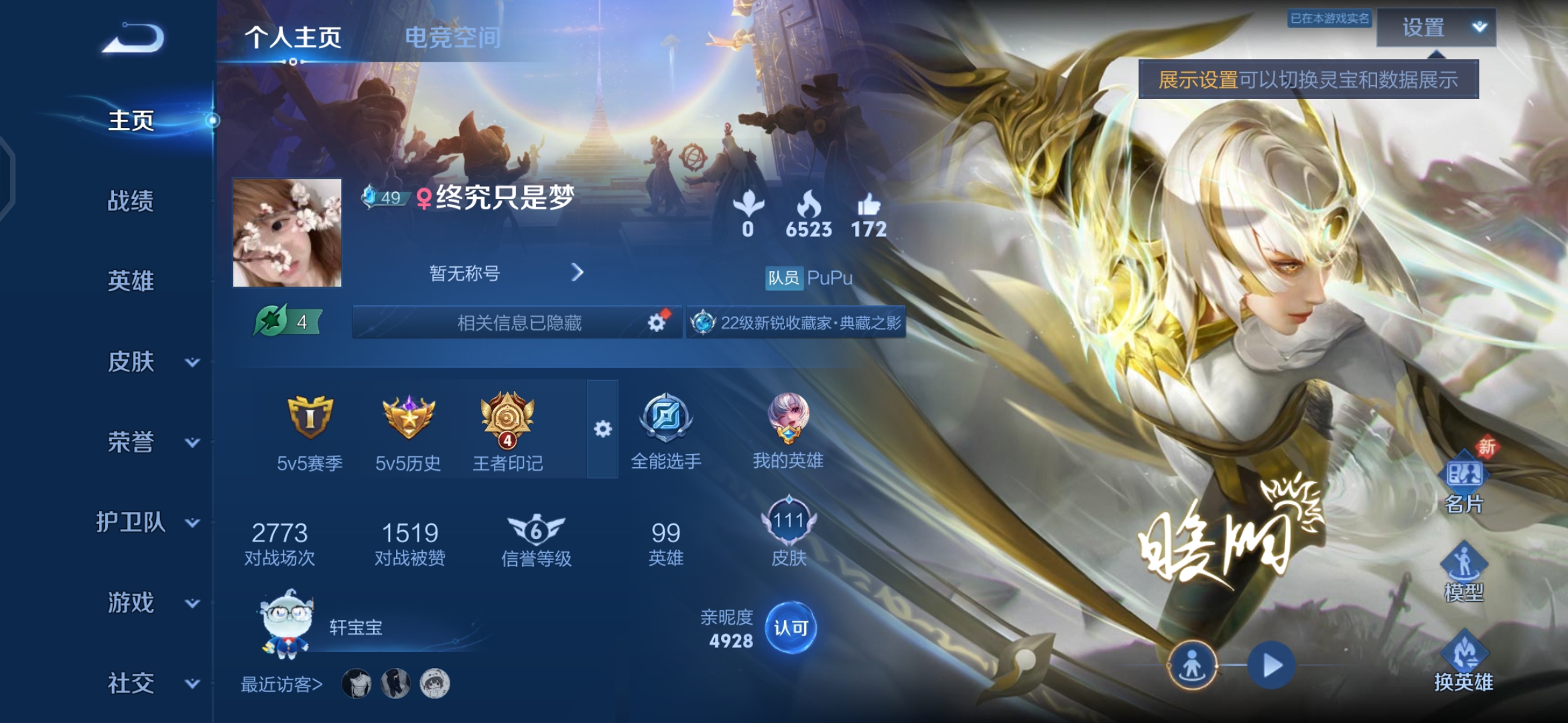 王者荣耀账号安卓QQ藏6传说V6】 安卓Q-111皮肤-99英雄 
【典藏皮肤】 弑枪猎影 
【传说皮肤】 鸣野蒿 逐花