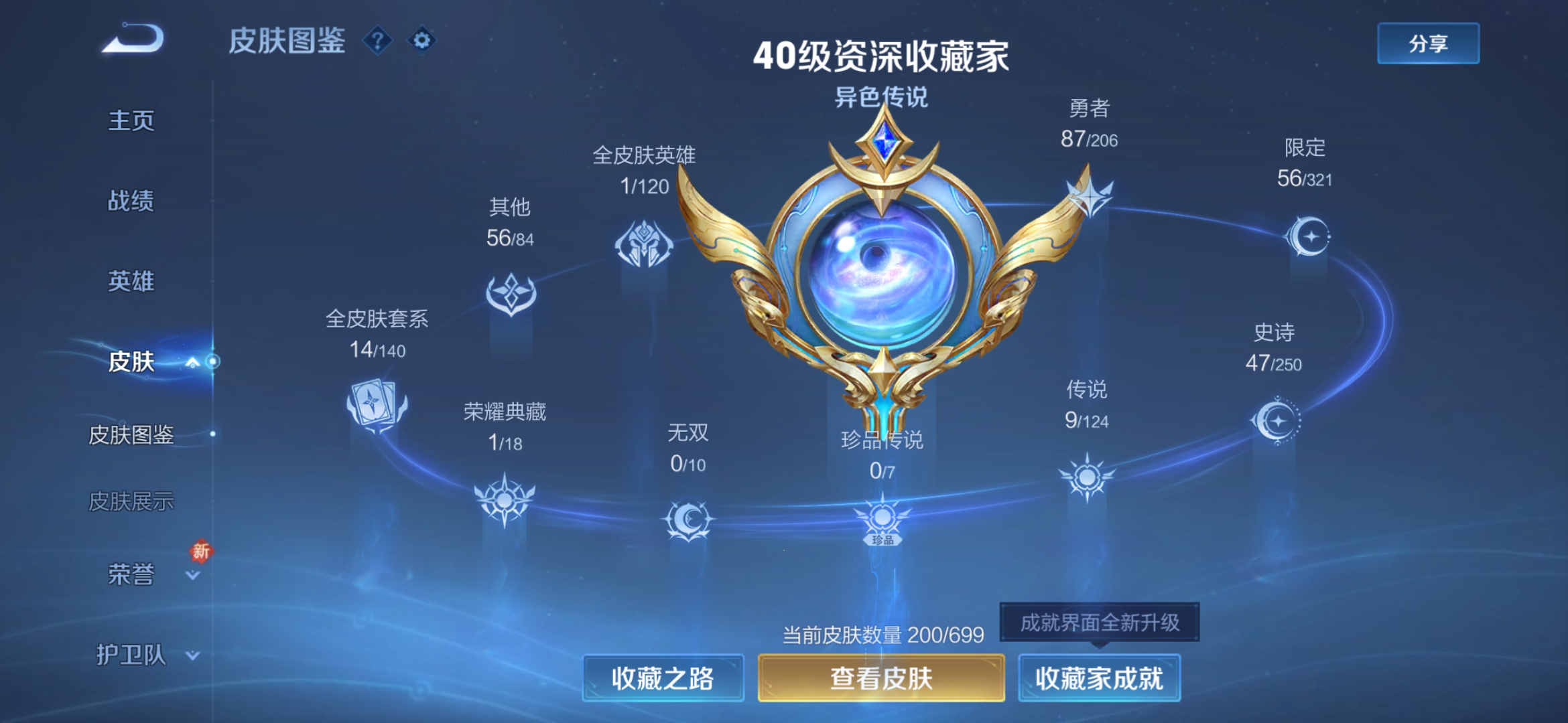WZQM3104122王者荣耀账号详情图4 WZQM3104122王者荣耀账号详情图4