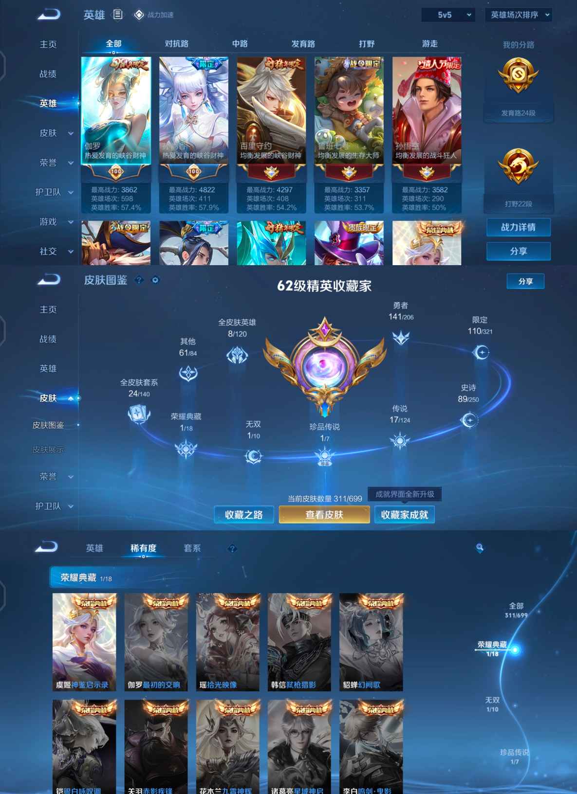 WZQM3115657王者荣耀账号详情图2 WZQM3115657王者荣耀账号详情图2