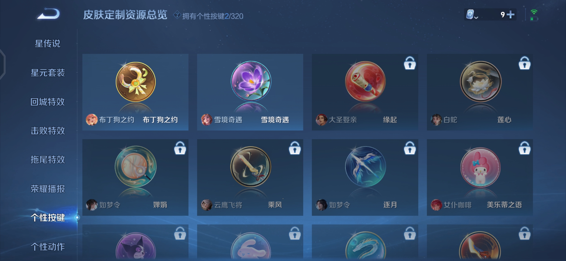 WZQM3106017王者荣耀账号详情图11