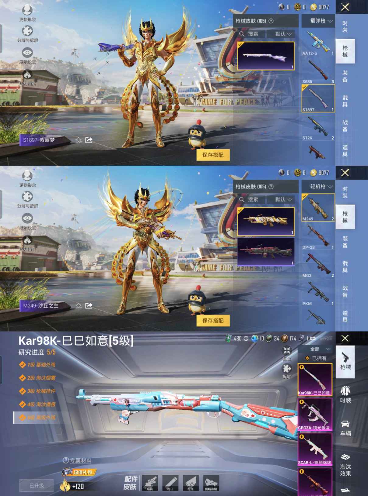 HPQM3169476和平精英账号详情图8