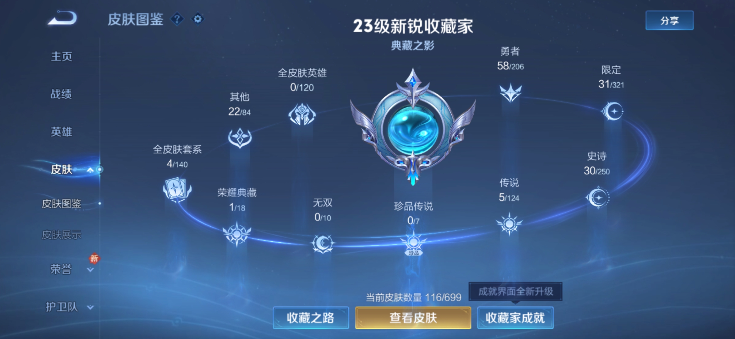 WZQM3115685王者荣耀账号详情图4 WZQM3115685王者荣耀账号详情图4