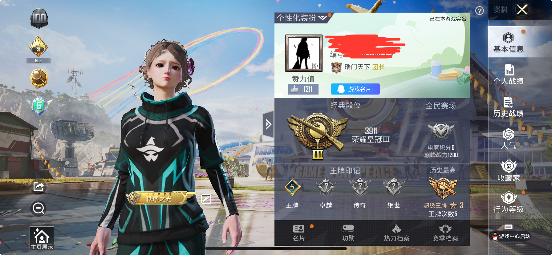 和平精英账号苹果QQ4粉装3特效 心之恋语 (7级) 复仇流浪者 天使彩虹糖 洛天依 奇异狩猎者 浪漫天命】 苹果Q-5