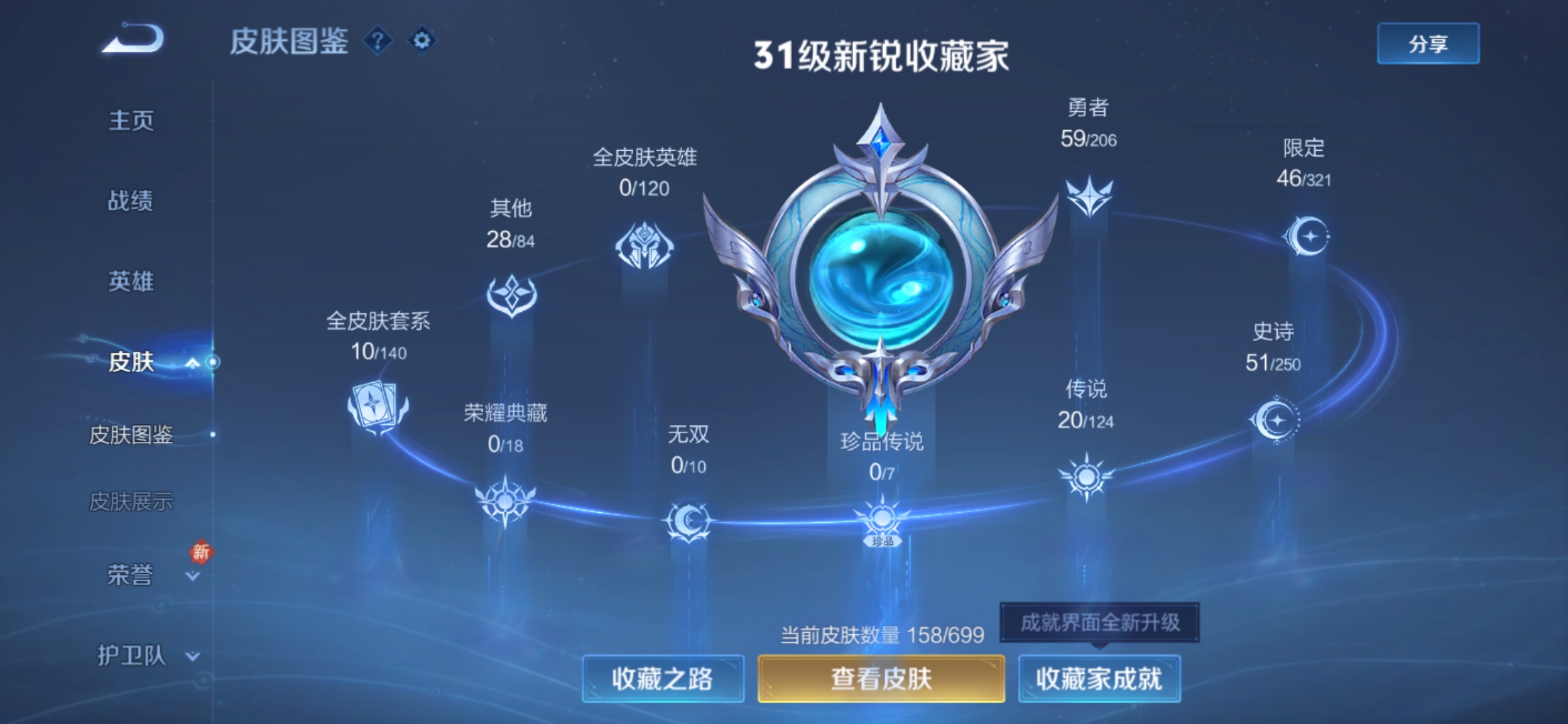 WZQM3158501王者荣耀账号详情图4 WZQM3158501王者荣耀账号详情图4