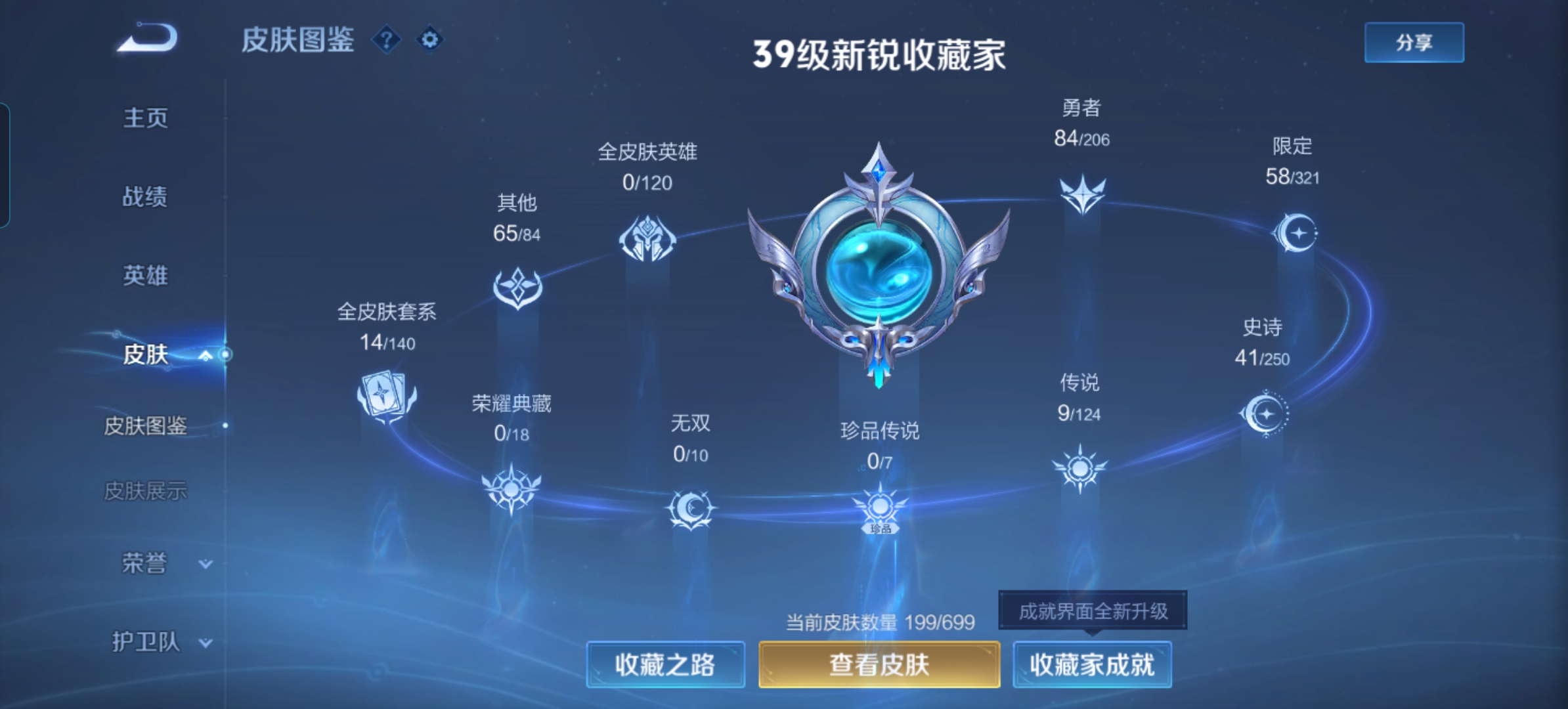 WZQM3112045王者荣耀账号详情图4
