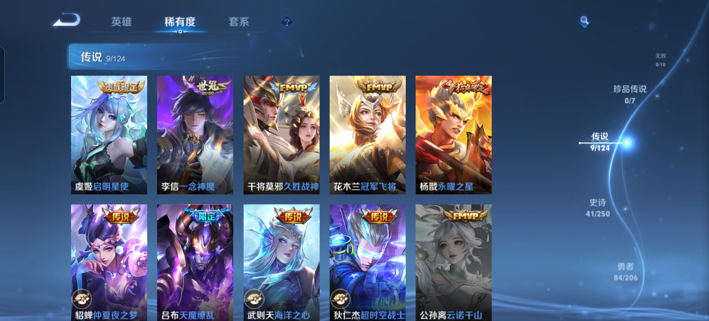WZQM3112045王者荣耀账号详情图5