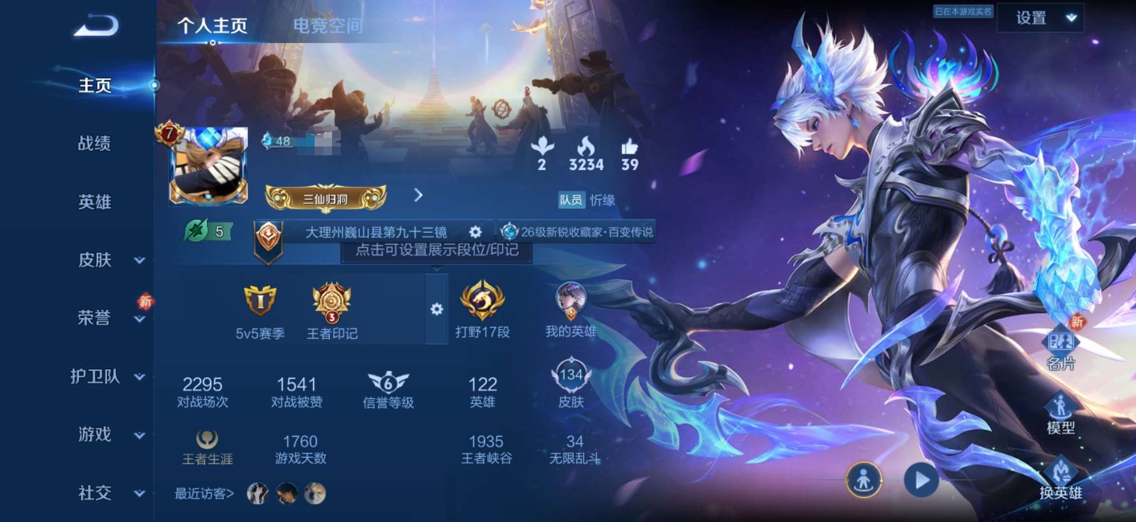 WZQM3112036王者荣耀账号详情图2