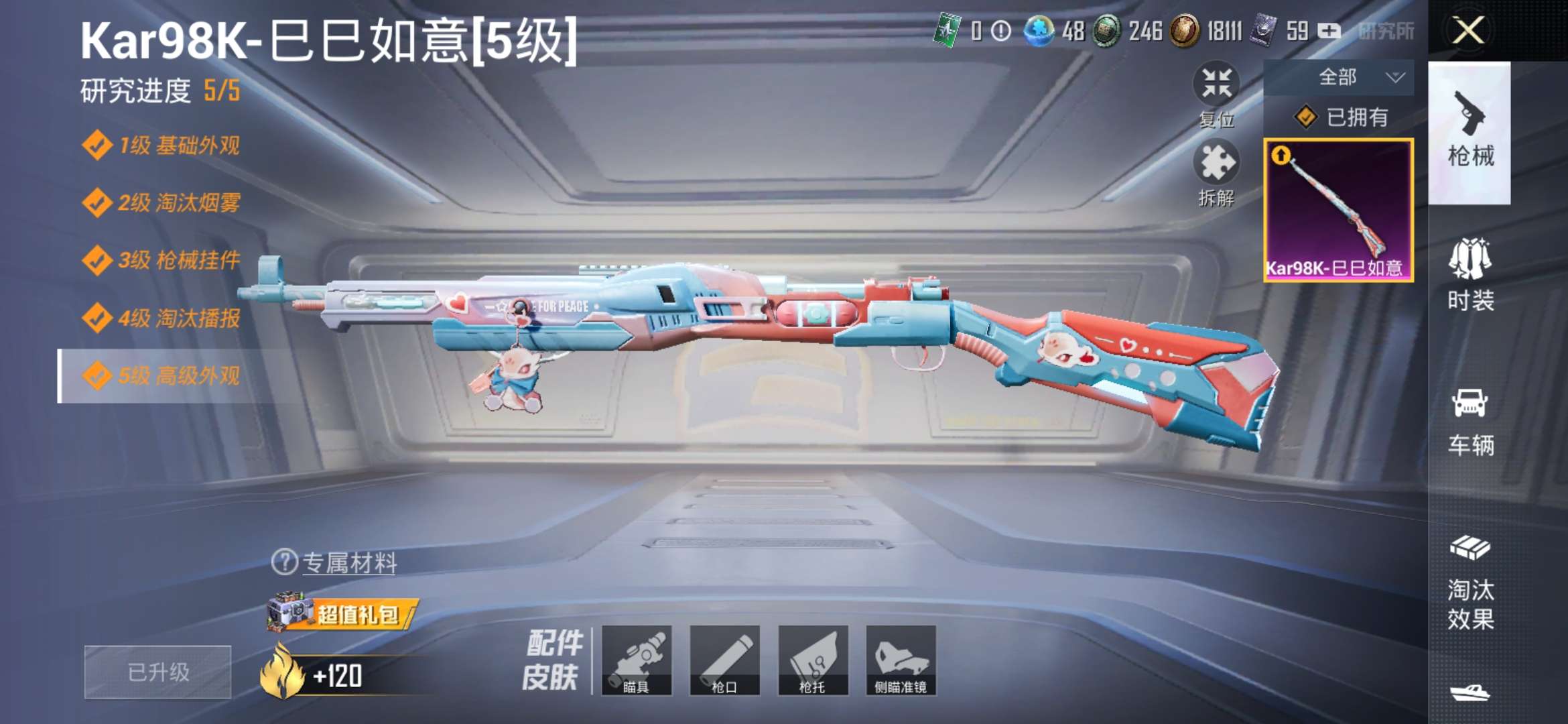 HPQM3188069和平精英账号详情图3 HPQM3188069和平精英账号详情图3