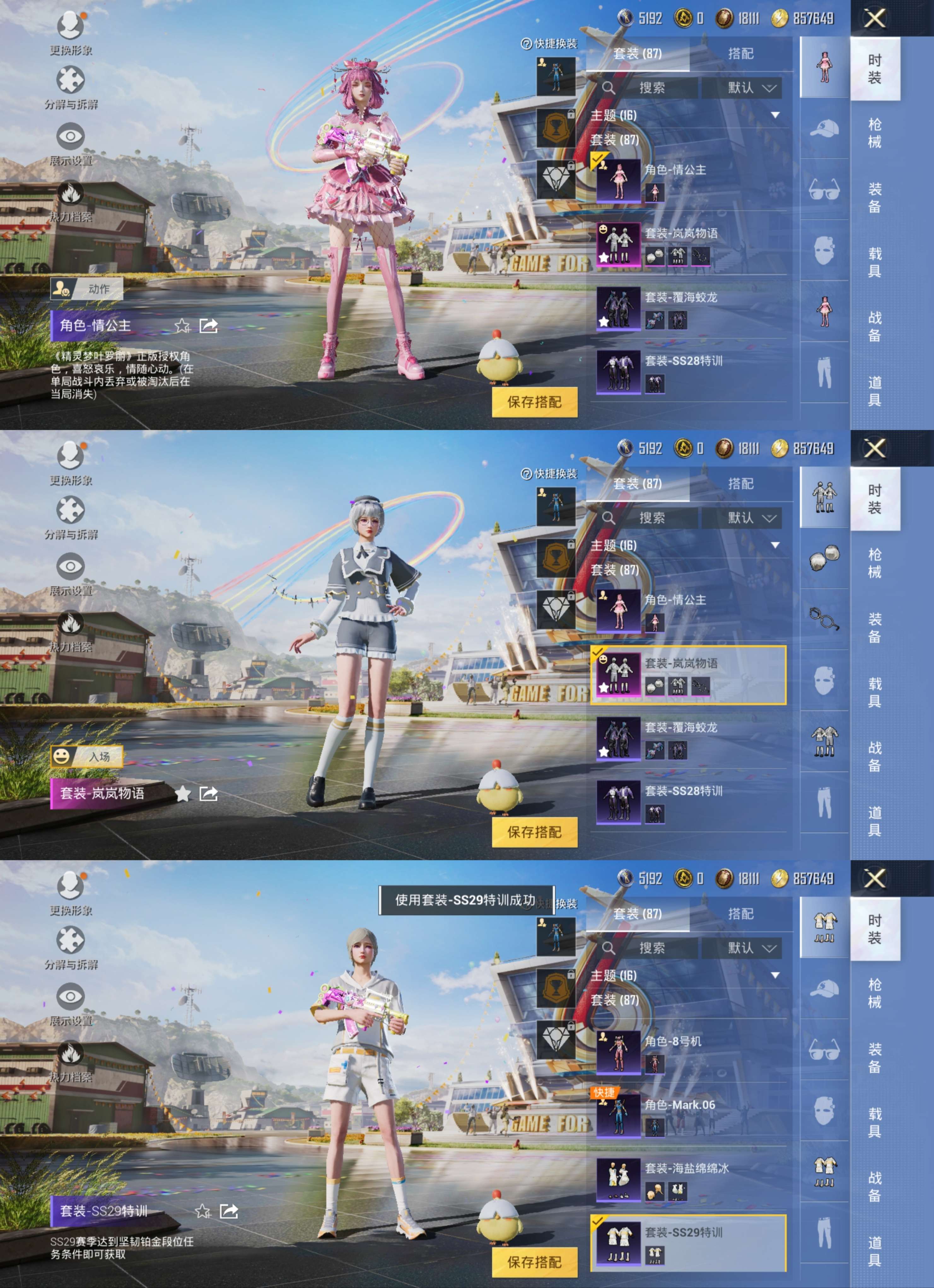 HPQM3188069和平精英账号详情图5 HPQM3188069和平精英账号详情图5
