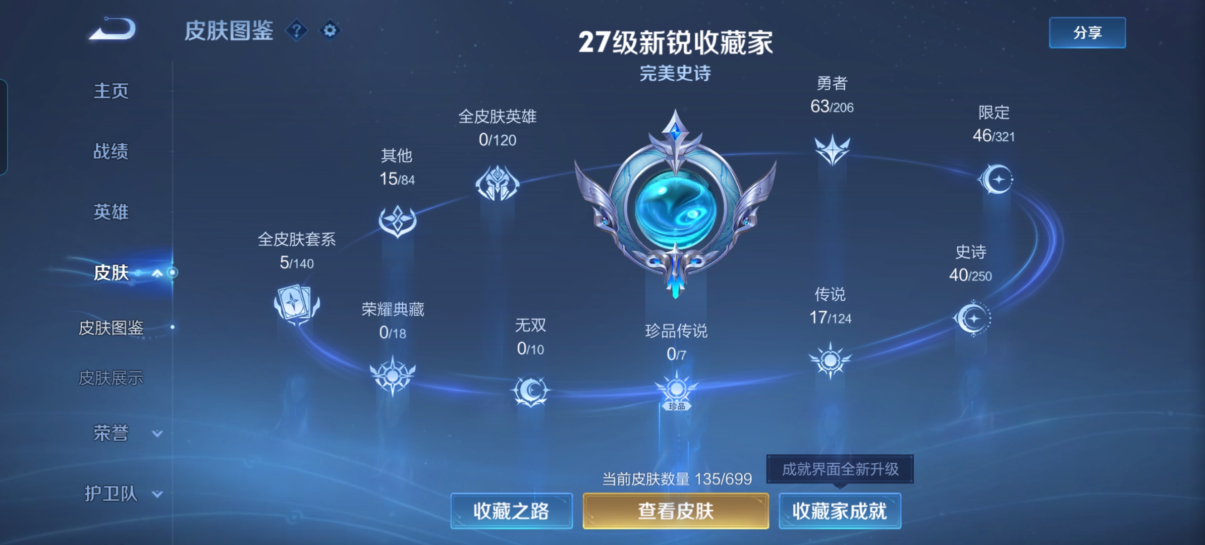 WZQM3115748王者荣耀账号详情图4 WZQM3115748王者荣耀账号详情图4