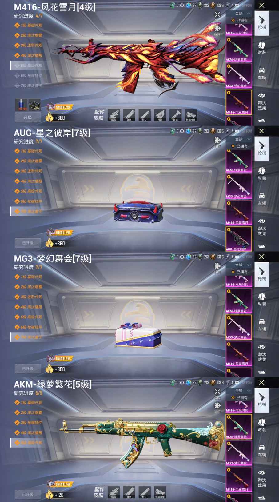 HPQM3188099和平精英账号详情图13