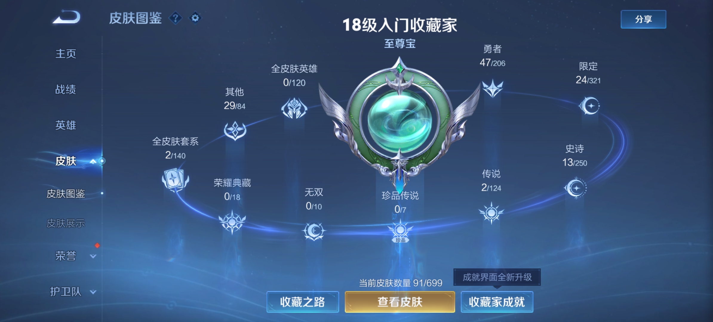 WZQM3115820王者荣耀账号详情图3 WZQM3115820王者荣耀账号详情图3