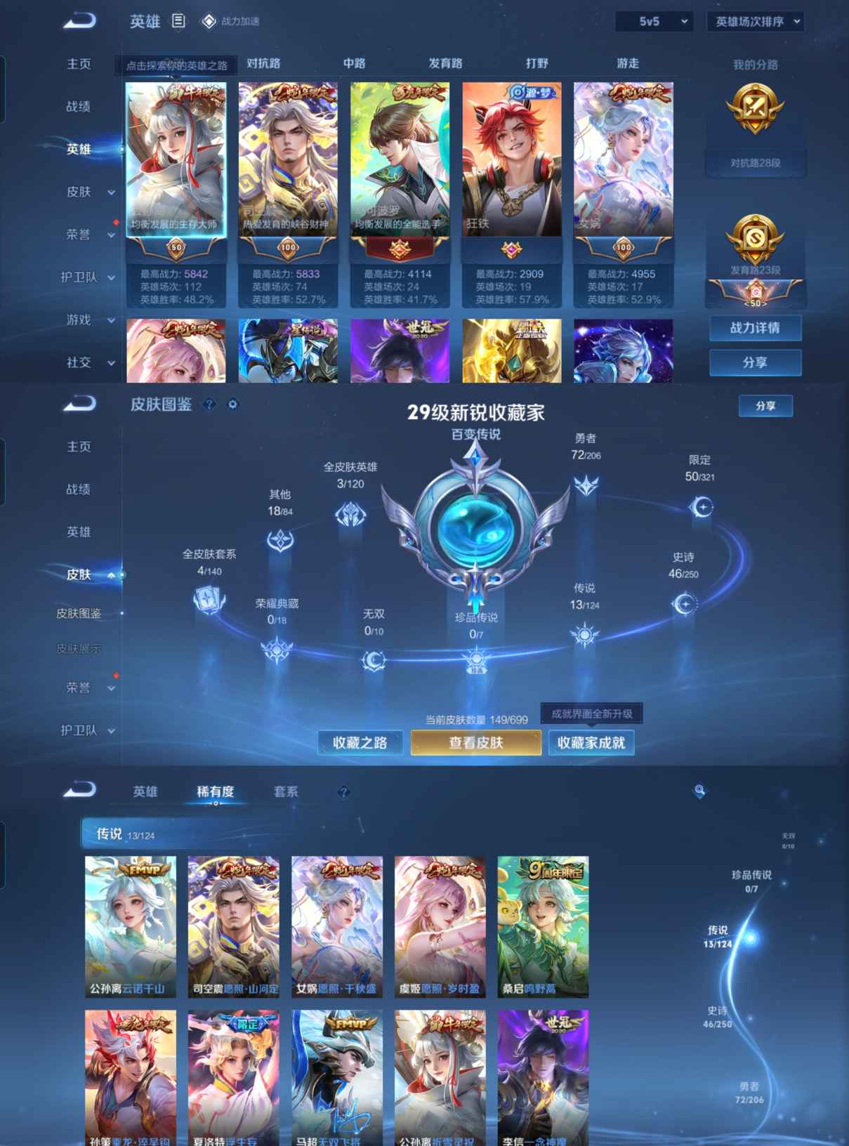 WZQM3122088王者荣耀账号详情图3 WZQM3122088王者荣耀账号详情图3